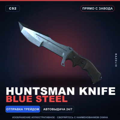 ★ Huntsman Knife | Blue Steel | Прямо с завода · Скин Counter-Strike 2