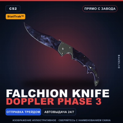 ★ StatTrak™ Falchion Knife | Doppler Phase 3 | Прямо с завода · Скин Counter-Strike 2