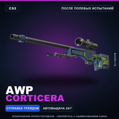 AWP | Corticera | После полевых испытаний · Скин Counter-Strike 2