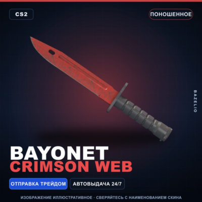 ★ Bayonet | Crimson Web | Поношенное · Скин Counter-Strike 2