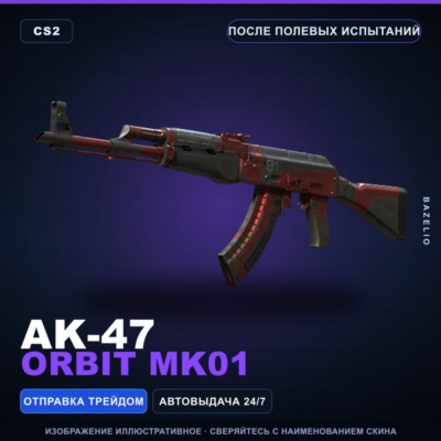 AK-47 | Orbit Mk01 | После полевых испытаний · Скин Counter-Strike 2