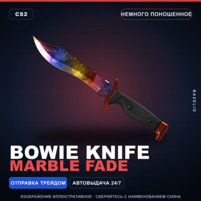 ★ Bowie Knife | Marble Fade | Немного поношенное · Скин Counter-Strike 2