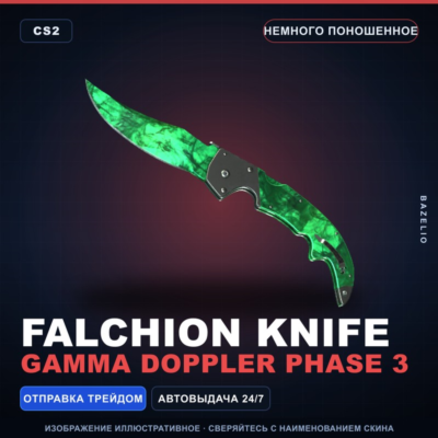 ★ Falchion Knife | Gamma Doppler Phase 3 | Немного поношенное · Скин Counter-Strike 2