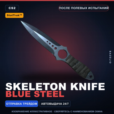 ★ StatTrak™ Skeleton Knife | Blue Steel | После полевых испытаний · Скин CS2