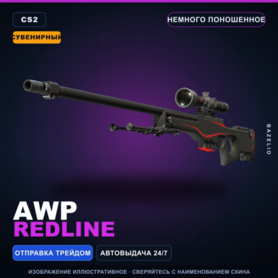 Сувенирный AWP | Redline | Немного поношенное · Скин Counter-Strike 2