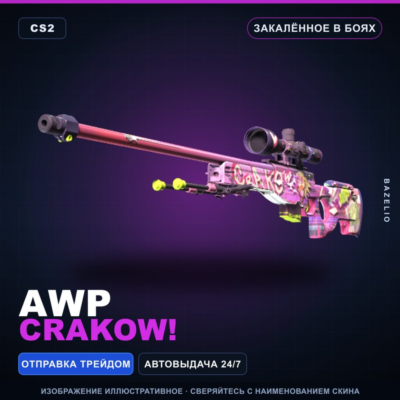 AWP | Crakow! | Закалённое в боях · Скин Counter-Strike 2