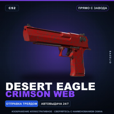 Desert Eagle | Crimson Web | Прямо с завода · Скин Counter-Strike 2