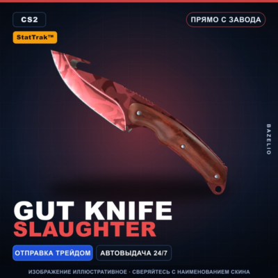 ★ StatTrak™ Gut Knife | Slaughter | Прямо с завода · Скин Counter-Strike 2