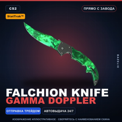 ★ StatTrak™ Falchion Knife | Gamma Doppler | Прямо с завода · Скин Counter-Strike 2