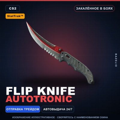 ★ StatTrak™ Flip Knife | Autotronic | Закалённое в боях · Скин Counter-Strike 2