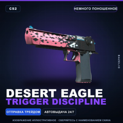 Desert Eagle | Trigger Discipline | Немного поношенное · Скин Counter-Strike 2