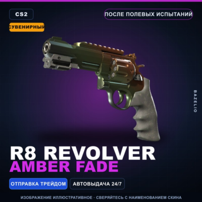 Сувенирный R8 Revolver | Amber Fade | После полевых испытаний · Скин Counter-Strike 2