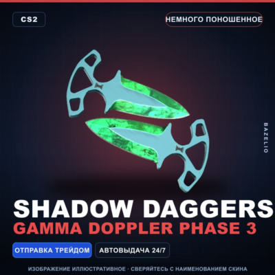 ★ Shadow Daggers | Gamma Doppler Phase 3 | Немного поношенное · Скин Counter-Strike 2
