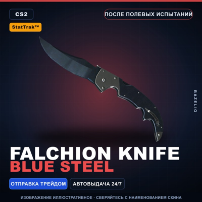 ★ StatTrak™ Falchion Knife | Blue Steel | После полевых испытаний · Скин CS2