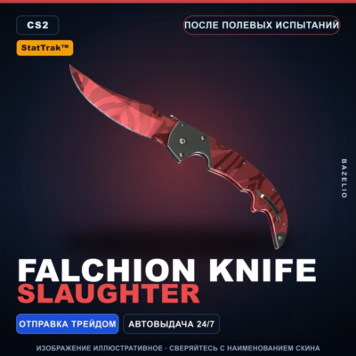 ★ StatTrak™ Falchion Knife | Slaughter | После полевых испытаний · Скин CS2