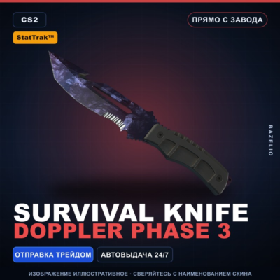 ★ StatTrak™ Survival Knife | Doppler Phase 3 | Прямо с завода · Скин Counter-Strike 2