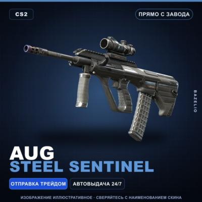 AUG | Steel Sentinel | Прямо с завода · Скин Counter-Strike 2