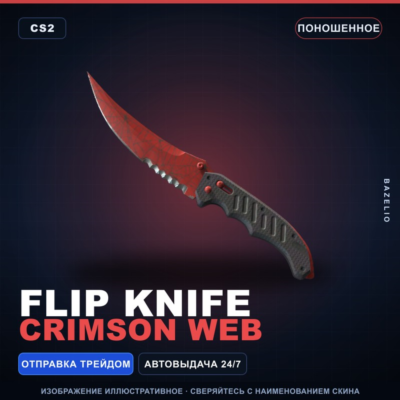 ★ Flip Knife | Crimson Web | Поношенное · Скин Counter-Strike 2