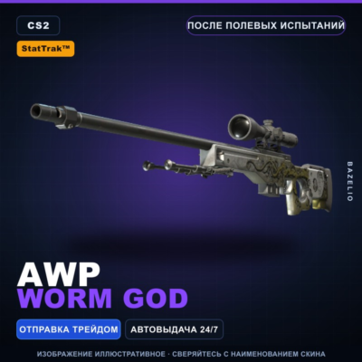 StatTrak™ AWP | Worm God | После полевых испытаний · Скин Counter-Strike 2