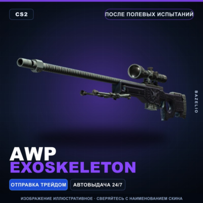 AWP | Exoskeleton | После полевых испытаний · Скин Counter-Strike 2