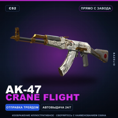 AK-47 | Crane Flight | Прямо с завода · Скин Counter-Strike 2