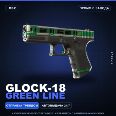 Glock-18 | Green Line | Прямо с завода · Скин Counter-Strike 2