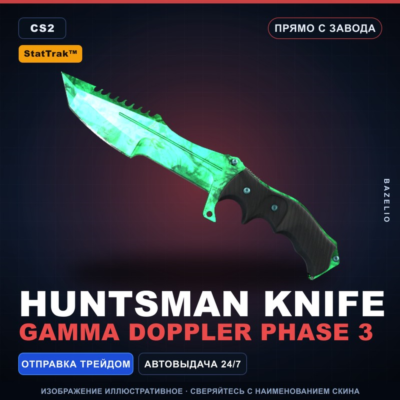 ★ StatTrak™ Huntsman Knife | Gamma Doppler Phase 3 | Прямо с завода · Скин CS2