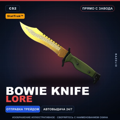 ★ StatTrak™ Bowie Knife | Lore | Прямо с завода · Скин Counter-Strike 2