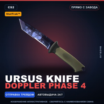 ★ StatTrak™ Ursus Knife | Doppler Phase 4 | Прямо с завода · Скин Counter-Strike 2