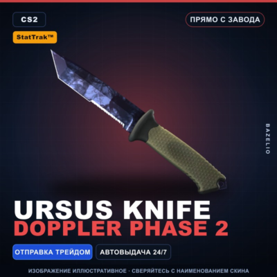 ★ StatTrak™ Ursus Knife | Doppler Phase 2 | Прямо с завода · Скин Counter-Strike 2
