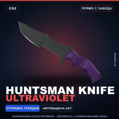 ★ Huntsman Knife | Ultraviolet | Прямо с завода · Скин Counter-Strike 2