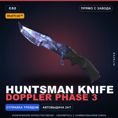 ★ StatTrak™ Huntsman Knife | Doppler Phase 3 | Прямо с завода · Скин Counter-Strike 2