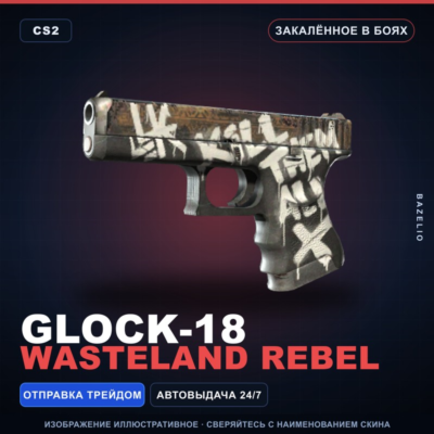 Glock-18 | Wasteland Rebel | Закалённое в боях · Скин Counter-Strike 2