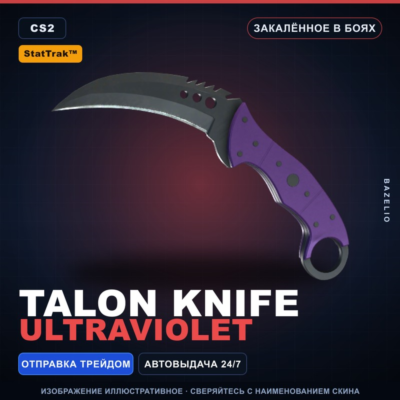 ★ StatTrak™ Talon Knife | Ultraviolet | Закалённое в боях · Скин Counter-Strike 2
