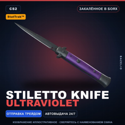 ★ StatTrak™ Stiletto Knife | Ultraviolet | Закалённое в боях · Скин Counter-Strike 2