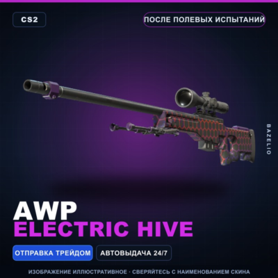 AWP | Electric Hive | После полевых испытаний · Скин Counter-Strike 2