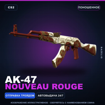 AK-47 | Nouveau Rouge | Поношенное · Скин Counter-Strike 2