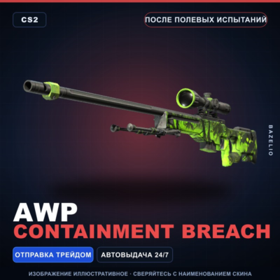 AWP | Containment Breach | После полевых испытаний · Скин Counter-Strike 2