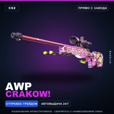AWP | Crakow! | Прямо с завода · Скин Counter-Strike 2