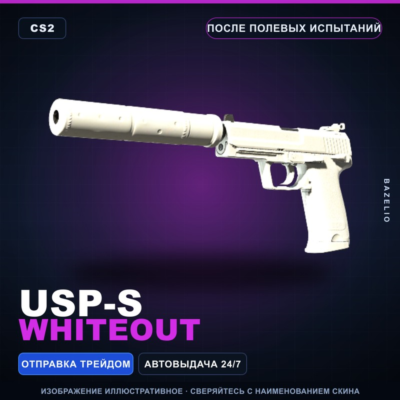 USP-S | Whiteout | После полевых испытаний · Скин Counter-Strike 2
