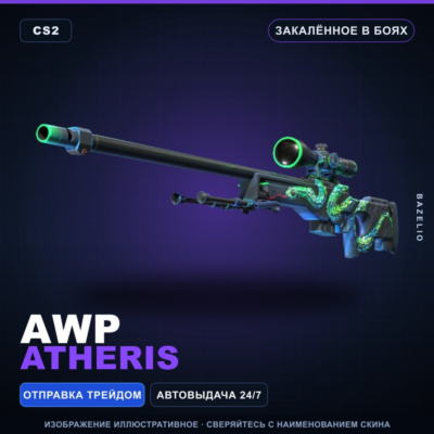 AWP | Atheris | Закалённое в боях · Скин Counter-Strike 2