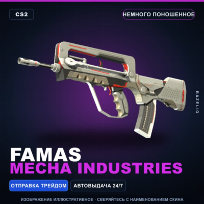 FAMAS | Mecha Industries | Немного поношенное · Скин Counter-Strike 2