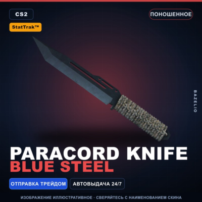 ★ StatTrak™ Paracord Knife | Blue Steel | Поношенное · Скин Counter-Strike 2