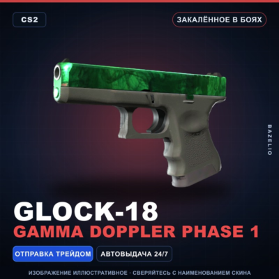 Glock-18 | Gamma Doppler Phase 1 | Закалённое в боях · Скин Counter-Strike 2