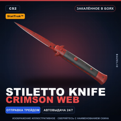 ★ StatTrak™ Stiletto Knife | Crimson Web | Закалённое в боях · Скин Counter-Strike 2
