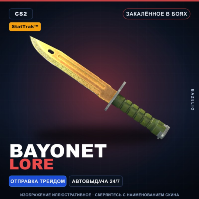 ★ StatTrak™ Bayonet | Lore | Закалённое в боях · Скин Counter-Strike 2