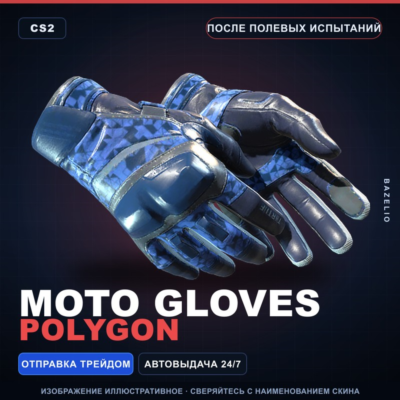 ★ Moto Gloves | Polygon | После полевых испытаний · Скин Counter-Strike 2
