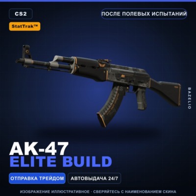 StatTrak™ AK-47 | Elite Build | После полевых испытаний · Скин Counter-Strike 2