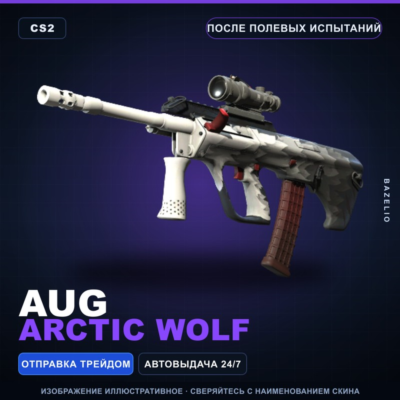 AUG | Arctic Wolf | После полевых испытаний · Скин Counter-Strike 2