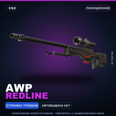 AWP | Redline | Поношенное · Скин Counter-Strike 2